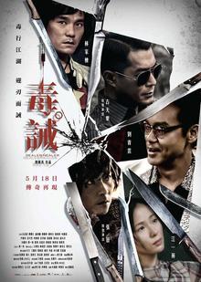 名称：《毒·诫 (2017)》简介：该电影根据真实故事改编，以六七十年代的香港为背景，讲述了主角陈华从一个小混混成长为江湖大佬，最后戒毒重新做人的传奇经历