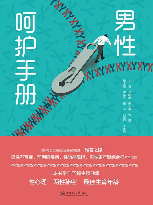 《男性呵护手册》简介：本书提供了关于男性呵护手册的深度解析，涵盖其发展背景、核心概念以及实际应用