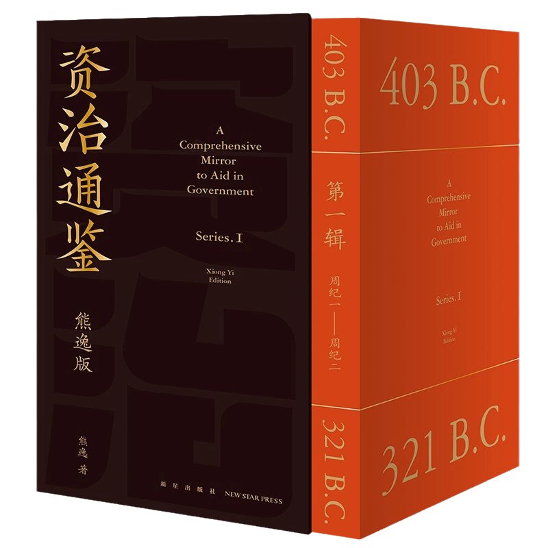 名称：《熊逸讲透资治通鉴(第一辑) 》简介：熊逸讲透资治通鉴(第一辑)汇集了多领域的知识，帮助你在生活与职业中找到更多的可能性