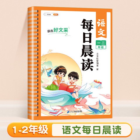 名称：《每日晨读+练笔》简介：《每日晨读+练笔》是一套培养语言能力的学习方案，强调每日坚持晨读与练笔