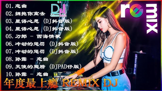 名称：《精选夜店DJ-MV视频音乐》亮点：精选全球热门夜店DJ现场，震撼MV视觉与动感音乐完美结合，点燃你的夜晚激情！标签：#夜店DJ #精选MV #音乐现场 #抖音热歌 #B站推荐更新日期：2025-05-28 21:04:39链接：