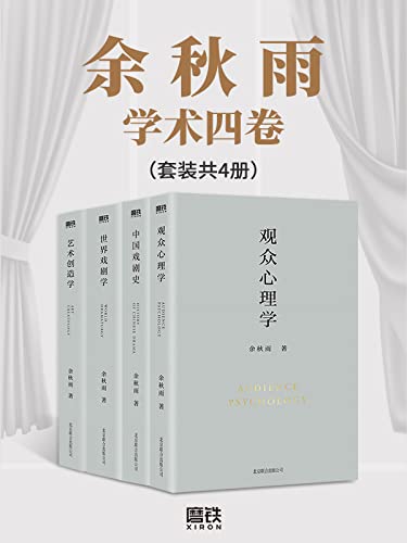 名称：《余秋雨学术四卷（套装共4册） 》简介：余秋雨学术四卷（套装共4册）是一本围绕其核心主题展开的深刻探索之作，书中详细讨论了与其主题相关的各类观点与现实应用，带给读者全新的思考视角