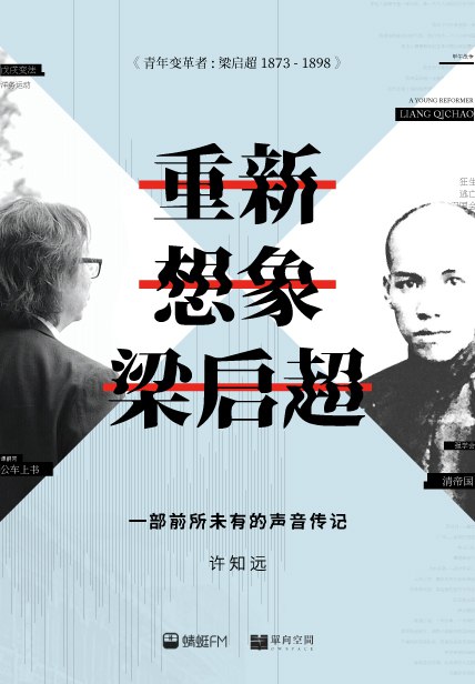 名称：《许知远－重新想象梁启超 》简介：如果你希望深入了解许知远－重新想象梁启超，这门课程将带你进入一个充满创意与实用技巧的世界