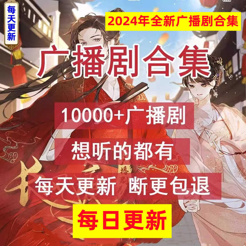 📚名称：《5月14日广播剧+有声剧单期合集》⭐亮点：精选多部热门广播剧与有声剧单期，涵盖悬疑、爱情、奇幻等多种题材，带给你沉浸式的听觉盛宴