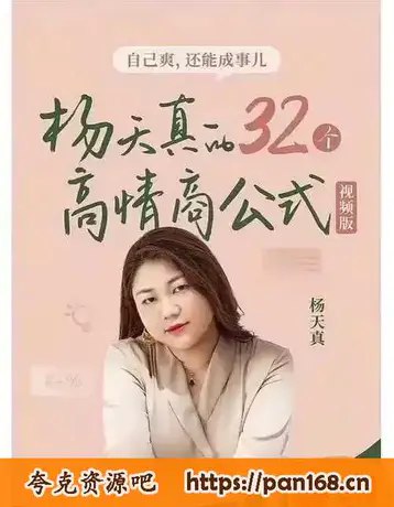 《杨天真课程全集》简介：本书提供了关于杨天真课程全集的深度解析，涵盖其发展背景、核心概念以及实际应用