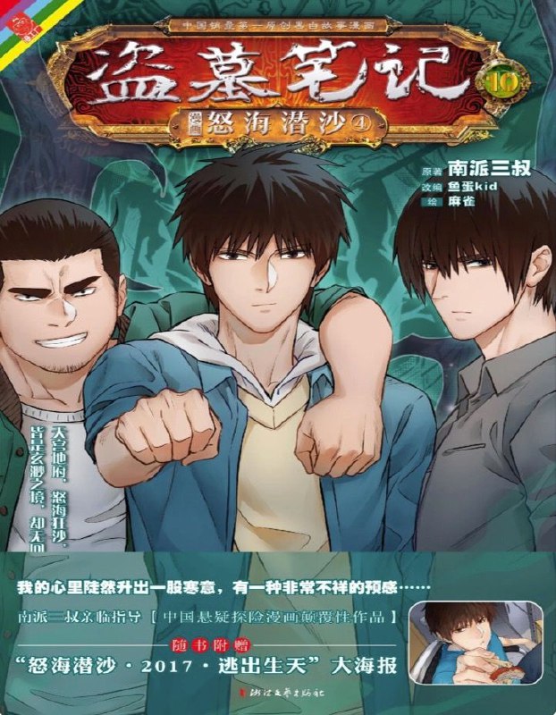 名称：《盗墓笔记（10卷全） 》|简介：本书课程专注于盗墓笔记（10卷全）的实际应用，内容详实，理论结合实际，适合从事该领域相关工作的专业人士以及对该知识有兴趣的入门者