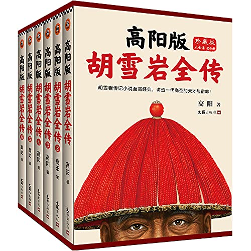 名称：《高阳版胡雪岩全传套装》共6册[pdf]简介：高阳所著的这套《胡雪岩全传》全面讲述了一代商圣胡雪岩的传奇一生