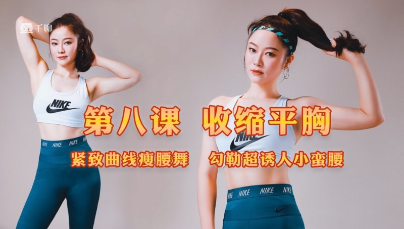 《极速减脂尊巴热舞课（完结）  》简介：融合尊巴舞步与高强度有氧训练，通过趣味舞蹈编排帮助快速燃烧脂肪
