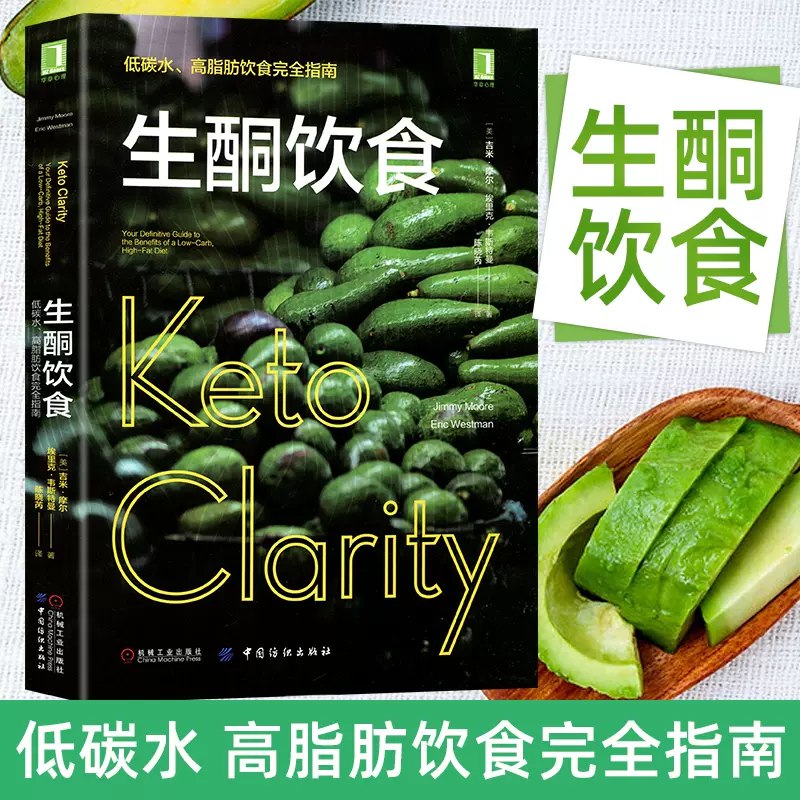 名称：《生酮饮食：低碳水、高脂肪饮食完全指南》亮点：科学解析生酮原理，轻松掌握健康饮食法，助你快速燃脂不反弹