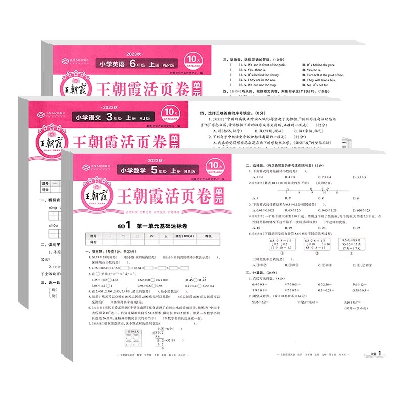 名称：《王朝霞小学单元活页卷｜数学 语文 英语练习题》亮点：单元同步训练，活页设计灵活，涵盖数学语文英语三科，巩固基础提升能力标签：#小学教辅 #王朝霞单元活页卷 #同步练习更新日期：2025-06-17 02:18:17链接：