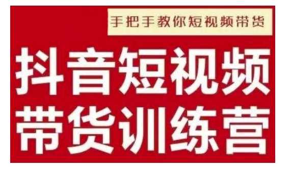 名称：《抖音男装原创带货从0到1爆款 》亮点：从零开始打造爆款男装，揭秘原创带货秘诀，快速提升销量与粉丝互动技巧标签：#男装带货 #抖音爆款 #原创设计 #从0到1 #短视频营销更新日期：2025-06-19 04:49:28链接：