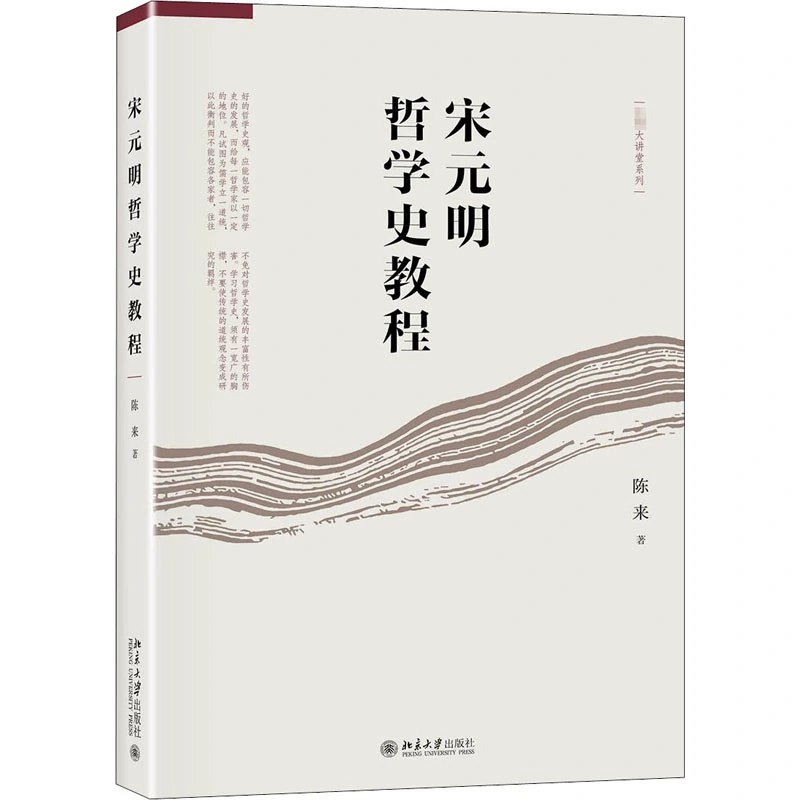《宋元明哲学史教程》简介：本书系统解析宋元明哲学史教程的核心内容，并结合实用案例帮助读者加深理解