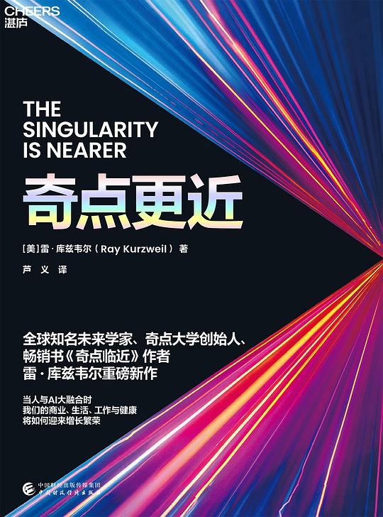 名称：《奇点更近 [人文社科] 》亮点：探讨科技与人文的碰撞，揭示未来社会变革的深层逻辑标签：#科技人文 #奇点更近 #社科前沿更新日期：2025-06-19 05:54:31链接：