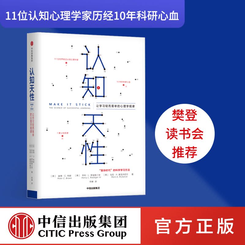 名称：《认知天性[樊登读书]》简介：一本基于认知科学和实证研究的学习方法指南，揭示高效掌握知识的核心规律