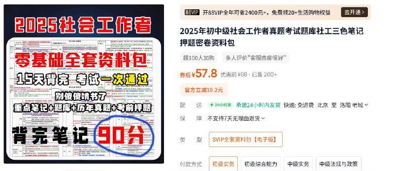 📚名称：《2025社工押题资料包 (初级+中级)》⭐亮点：精准押题，覆盖初级+中级考点，助你高效备考一次通关🏷️标签：#社工考试 #2025押题资料 #初级中级备考 #社工必备 📅更新日期：2025-05-22 17:18:26🔗链接：