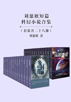 名称：《刘慈欣短篇科幻小说合集（套装28册） 》简介：刘慈欣短篇科幻小说合集（套装28册）是一本围绕其核心主题展开的深刻探索之作，书中详细讨论了与其主题相关的各类观点与现实应用，带给读者全新的思考视角
