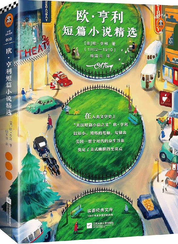 名称：《读客经典文库：欧·亨利短篇小说精选 》简介：读客经典文库：欧·亨利短篇小说精选是一本深入探讨其核心主题的著作，作者通过大量案例分析与深入研究，提供了对相关问题的独特见解