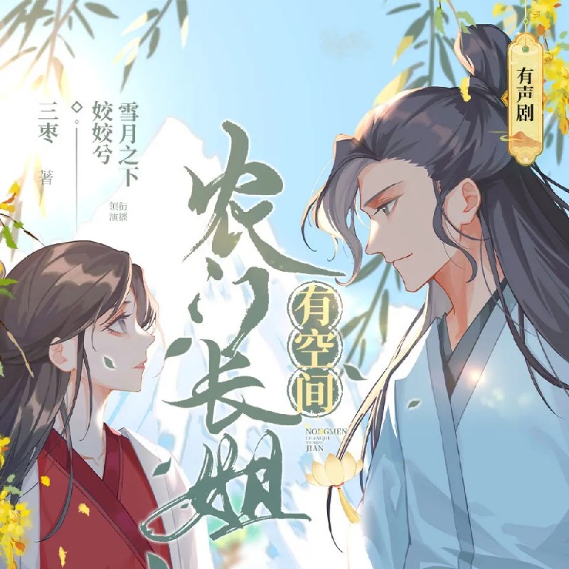名称：《农门长姐有空间》亮点：穿越农门成为长姐，凭借现代知识带领全家脱贫致富，种田经商两不误，温馨励志的农家奋斗史标签：#种田文  #农门长姐有空间  #番茄小说更新日期：2025-06-18 03:15:08链接：