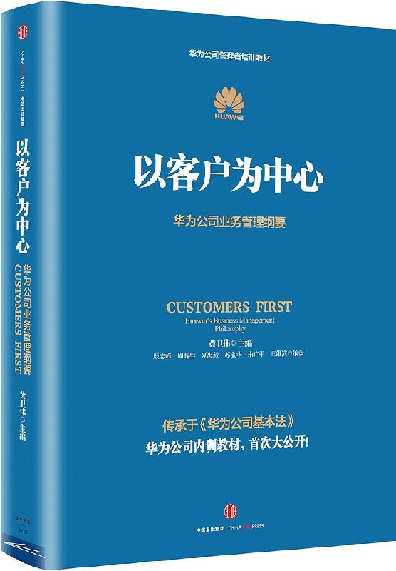 📚名称：《以客户为中心》⭐亮点：深入解析客户需求，提供实用策略，助企业打造极致客户体验，实现持续增长