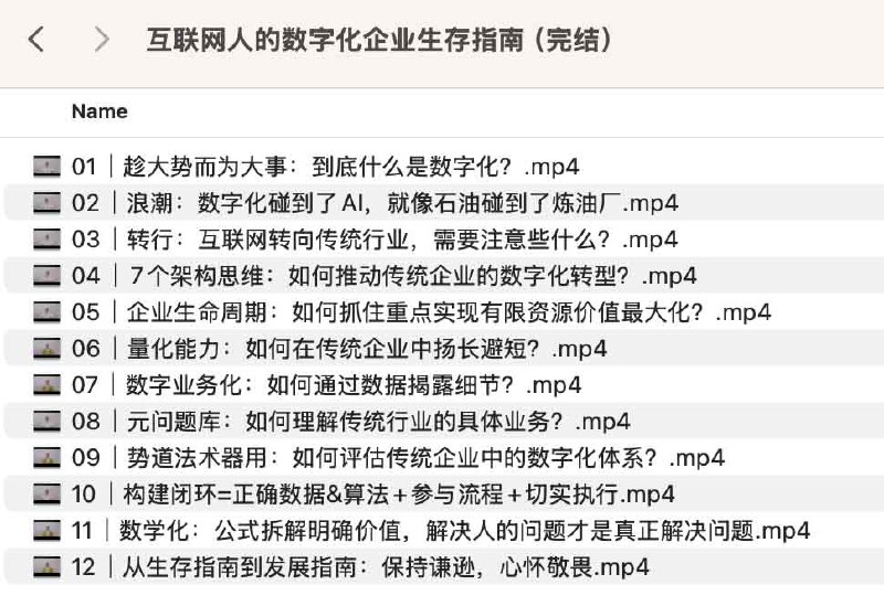 《极客时间-视频课-沈欣-互联网人的数字化企业生存指南（完结）》简介：本书提供了关于极客时间-视频课-沈欣-互联网人的数字化企业生存指南（完结）的深度解析，涵盖其发展背景、核心概念以及实际应用