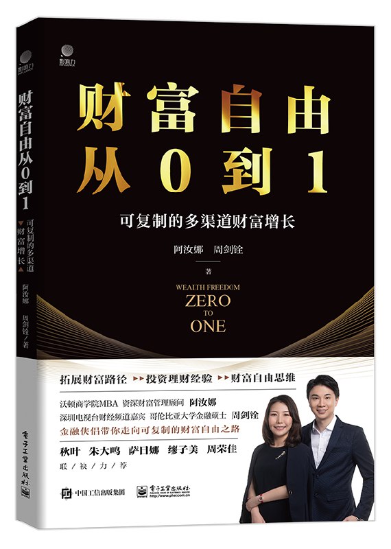 《财富自由从0到1》简介：本书提供了关于财富自由从0到1的深度解析，涵盖其发展背景、核心概念以及实际应用