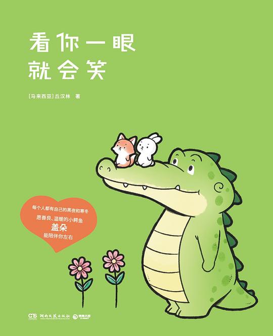 《看你一眼就会笑》简介：本书系统解析看你一眼就会笑的核心内容，并结合实用案例帮助读者加深理解