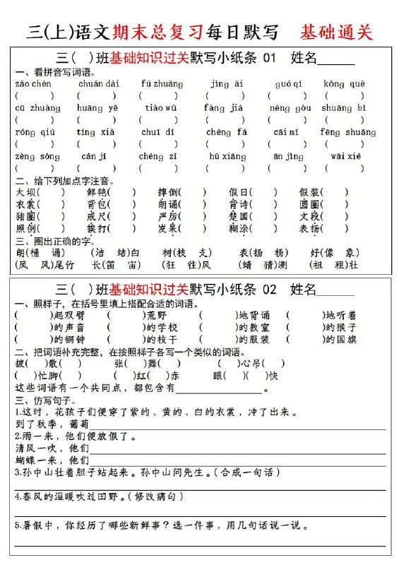 名称：《三(上)语文期末总复习每日默写 基础知识过关》亮点：每日默写巩固基础，系统复习提升语文能力，轻松应对期末考试
