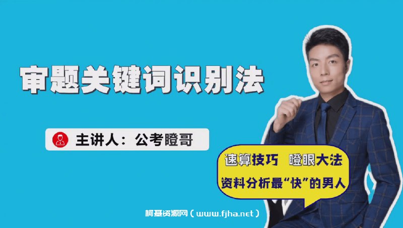📚名称：《行测2025年瞪哥国考省考行测高分技巧课》⭐亮点：瞪哥亲授，高效解题技巧，助你轻松攻克2025年国考省考行测难关🏷️标签：#行测高分 #瞪哥国考 #2025公考 #备考技巧 📅更新日期：2025-06-04 05:22:06🔗链接：