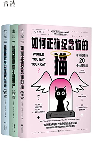 名称：《如何成为一个有逻辑的聪明人（套装共3册）》 | 简介：如何成为一个有逻辑的聪明人（套装共3册）这本书带给读者一个新鲜的视角，无论是在探索历史、社会还是文化方面，它都能为你提供独特的深度和思考