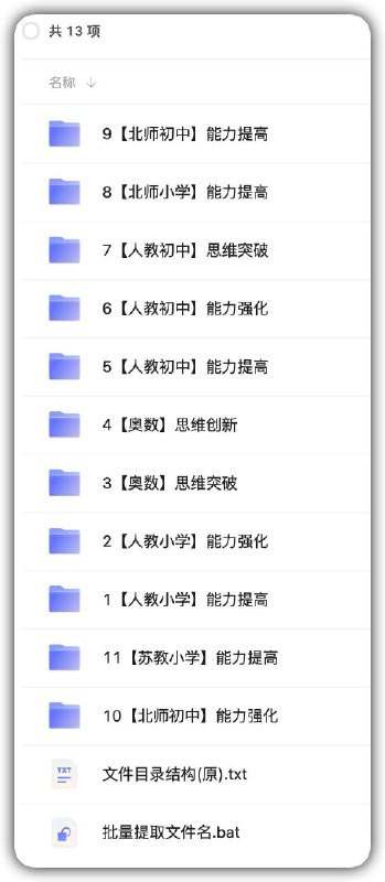 📚名称：《初中高思爱学习数学课件思维突破》📝简介：这套课件专为初中生设计，通过高思数学体系与爱学习平台结合，帮助学生突破思维瓶颈，掌握核心解题方法