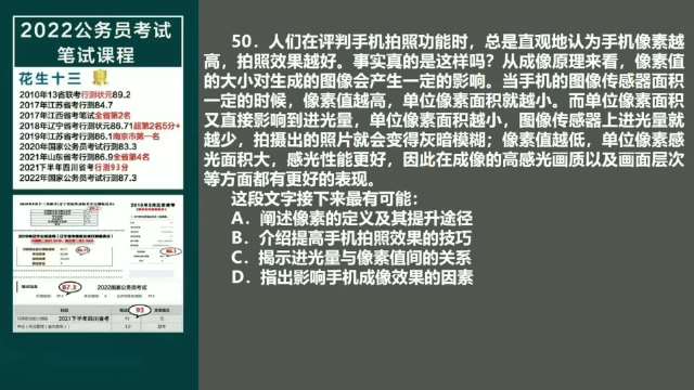 📚名称：《2024年国家公务员考试花生十三课程》⭐亮点：高效备考利器，花生十三亲授，精准把握国考考点，助你快速提分🏷️标签：#国考备考 #花生十三课程 #公务员考试 📅更新日期：2025-05-29 11:10:02🔗链接：