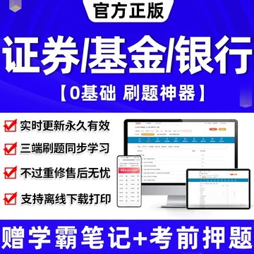 名称：《期货从业资格考试视频课程+押题包+笔记资料 》简介：期货从业资格考试视频课程+押题包+笔记资料这门课程为学习者提供了全面的知识和技巧，涵盖了从基础到进阶的多项内容
