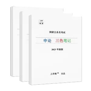 📚名称：《公基三色笔记资料》⭐亮点：高效备考利器，三色标注重点，快速掌握公基核心考点，助你轻松提分🏷️标签：#公基备考 #三色笔记 #高效学习 #公基三色笔记资料 #考试必备 📅更新日期：2025-05-21 19:38:06🔗链接：