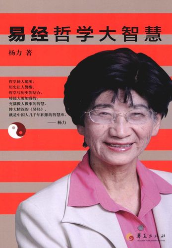 名称：《易经哲学大智慧 杨力 扫描版》简介：《易经哲学大智慧 杨力 扫描版》是杨力对《易经》哲学进行解读的书籍扫描版