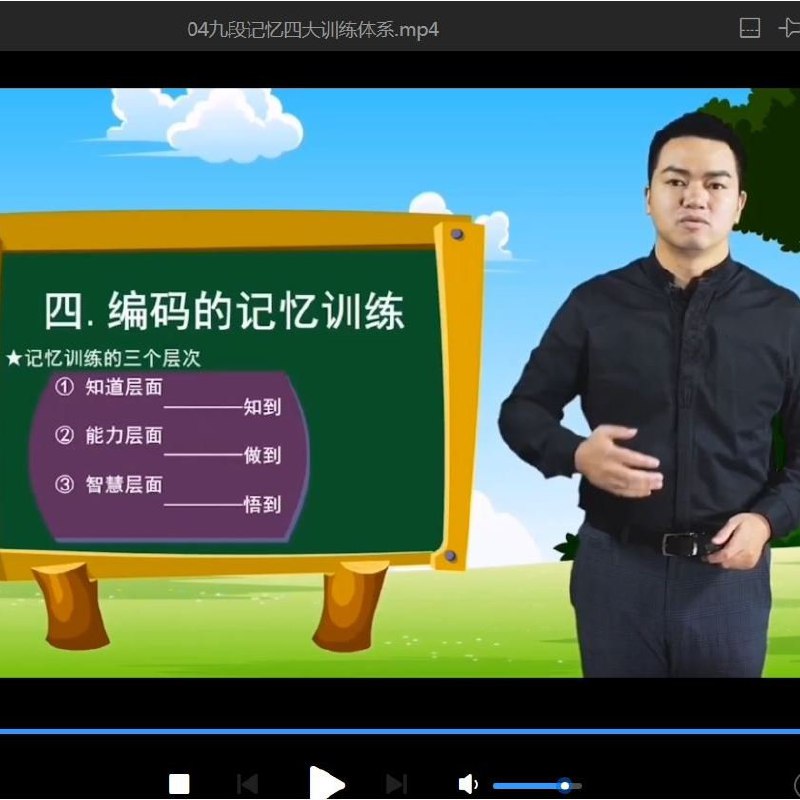 📚名称：《记忆九段特训营》⭐亮点：提升记忆力，掌握高效学习法，九段特训助你轻松突破记忆瓶颈🏷️标签：#记忆力提升 #记忆九段特训营 #在线学习 📅更新日期：2025-05-16 16:49:24🔗链接：