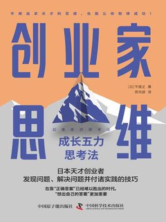 《创业家思维：成长五力思考法》简介：本书提供了关于创业家思维：成长五力思考法的深度解析，涵盖其发展背景、核心概念以及实际应用