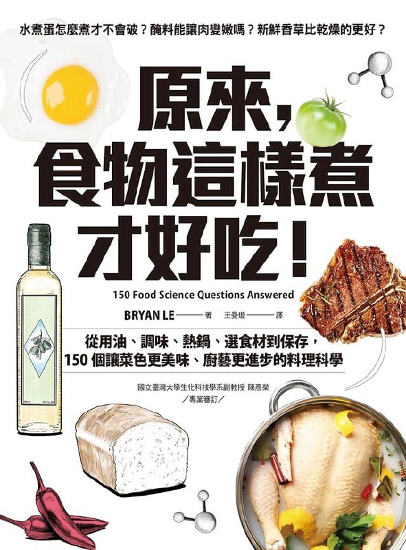 《原來，食物這樣煮才好吃！》简介：本书提供了关于原來，食物這樣煮才好吃！的深度解析，涵盖其发展背景、核心概念以及实际应用