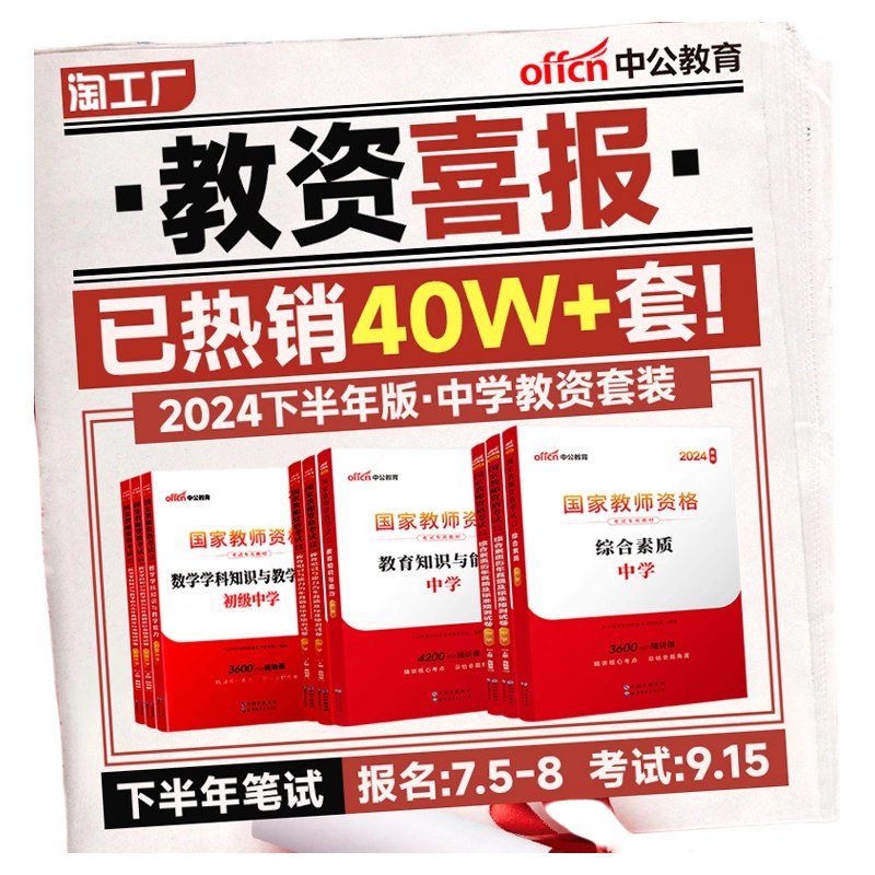 名称：《24年教资》|简介：24年教资汇集了多领域的知识，帮助你在生活与职业中找到更多的可能性