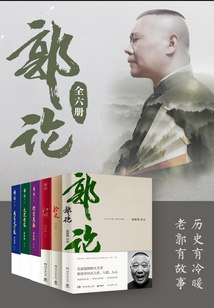 《郭论（全6册）》简介：本书提供了关于郭论（全6册）的深度解析，涵盖其发展背景、核心概念以及实际应用