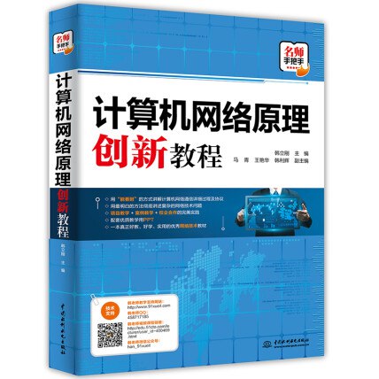 名称：《韩立刚计算机网络原理 》 | 简介：韩立刚计算机网络原理这门课程为学习者提供了全面的知识和技巧，涵盖了从基础到进阶的多项内容