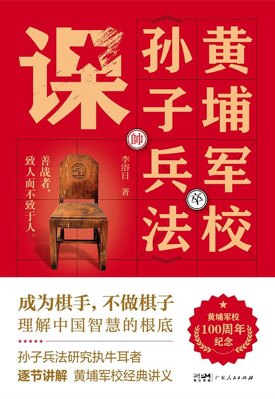 📚名称：《黄埔军校孙子兵法课》⭐亮点：黄埔军校独家解读孙子兵法，结合实战案例，助你掌握战略智慧与领导艺术