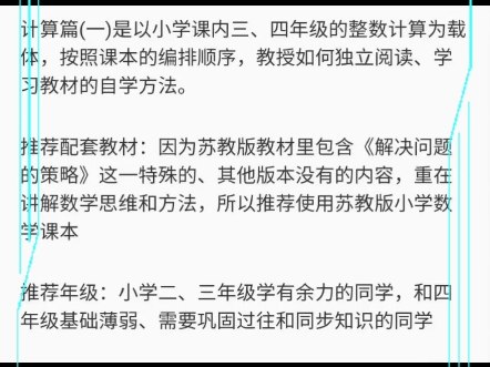 名称：《糕团课堂《小学数学自学能力训练课(计算篇)》》简介：《糕团课堂《小学数学自学能力训练课(计算篇)》》由糕团课堂推出，是一套专注于小学数学计算能力培养的自学课程
