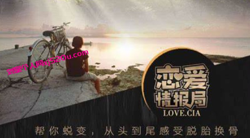 名称：《恋爱情报局 脱单12技》简介：《恋爱情报局 脱单12技》是一套关于恋爱技巧的资料，旨在帮助单身人士提高恋爱成功率