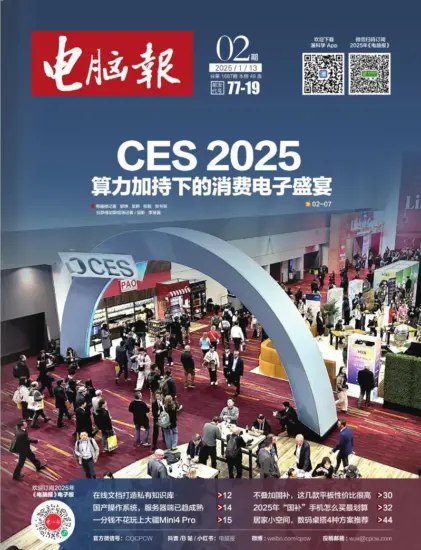 名称：《2025电脑报-更新》简介：《2025电脑报-更新》是《电脑报》在2025年持续更新的资料，该报专注于电脑技术、数码产品、互联网等领域