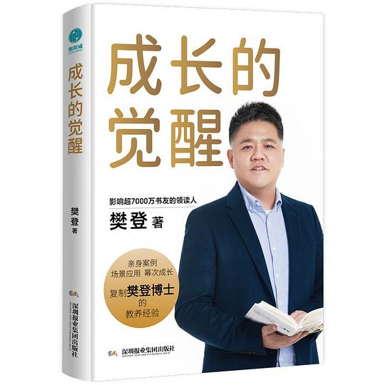 《成长的觉醒》简介：本书系统解析成长的觉醒的核心内容，并结合实用案例帮助读者加深理解