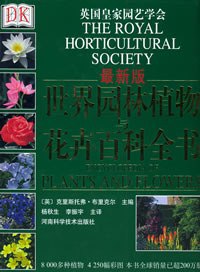 名称：《花卉百科全书》简介：《花卉百科全书》是一本全面介绍花卉知识的工具书，涵盖了各种花卉的分类、形态特征、生长习性、繁殖方法、栽培技术以及花卉文化等方面的内容