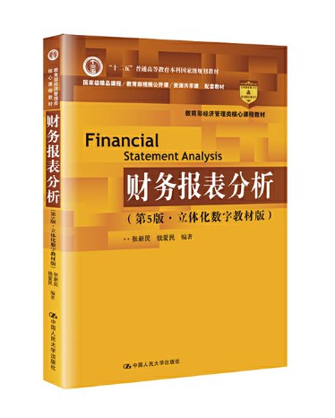 📚名称：《张新民财务报表分析完整版》⭐亮点：深入浅出解析财报精髓，张新民教授带你掌握企业财务密码，实战与理论完美结合🏷️标签：#财务分析 #张新民财务报表分析完整版 #财经教育 📅更新日期：2025-06-03 01:33:41🔗链接：
