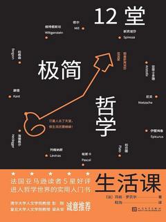 名名称：《12堂极简哲学生活课—玛丽·罗贝尔》简介：《12堂极简哲学生活课—玛丽·罗贝尔》由玛丽·罗贝尔精心打造，共12堂课