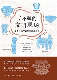 《《了不起的文明现场》【豆瓣8.6 考古】[pdf]》简介：豆瓣评分8.6的《了不起的文明现场》以PDF格式呈现，是一本专注于考古领域的书籍