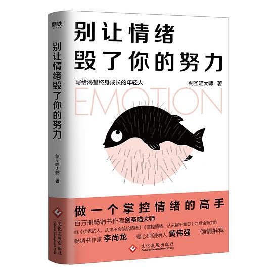 《别让情绪毁了你的努力》简介：本书提供了关于别让情绪毁了你的努力的深度解析，涵盖其发展背景、核心概念以及实际应用